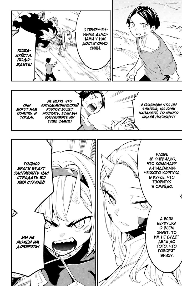 Страница 20 главы 31 манги Раб спецотряда демонического города / Mato Seihei no Slave