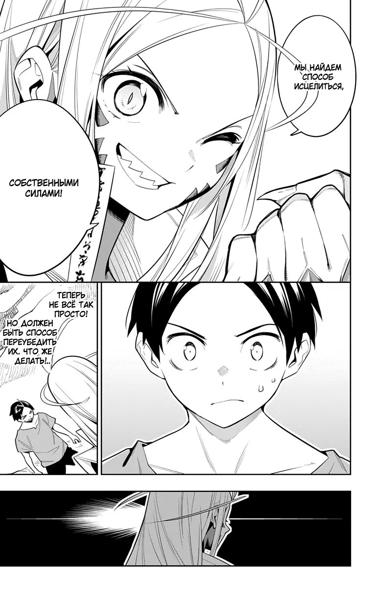Страница 21 главы 31 манги Раб спецотряда демонического города / Mato Seihei no Slave