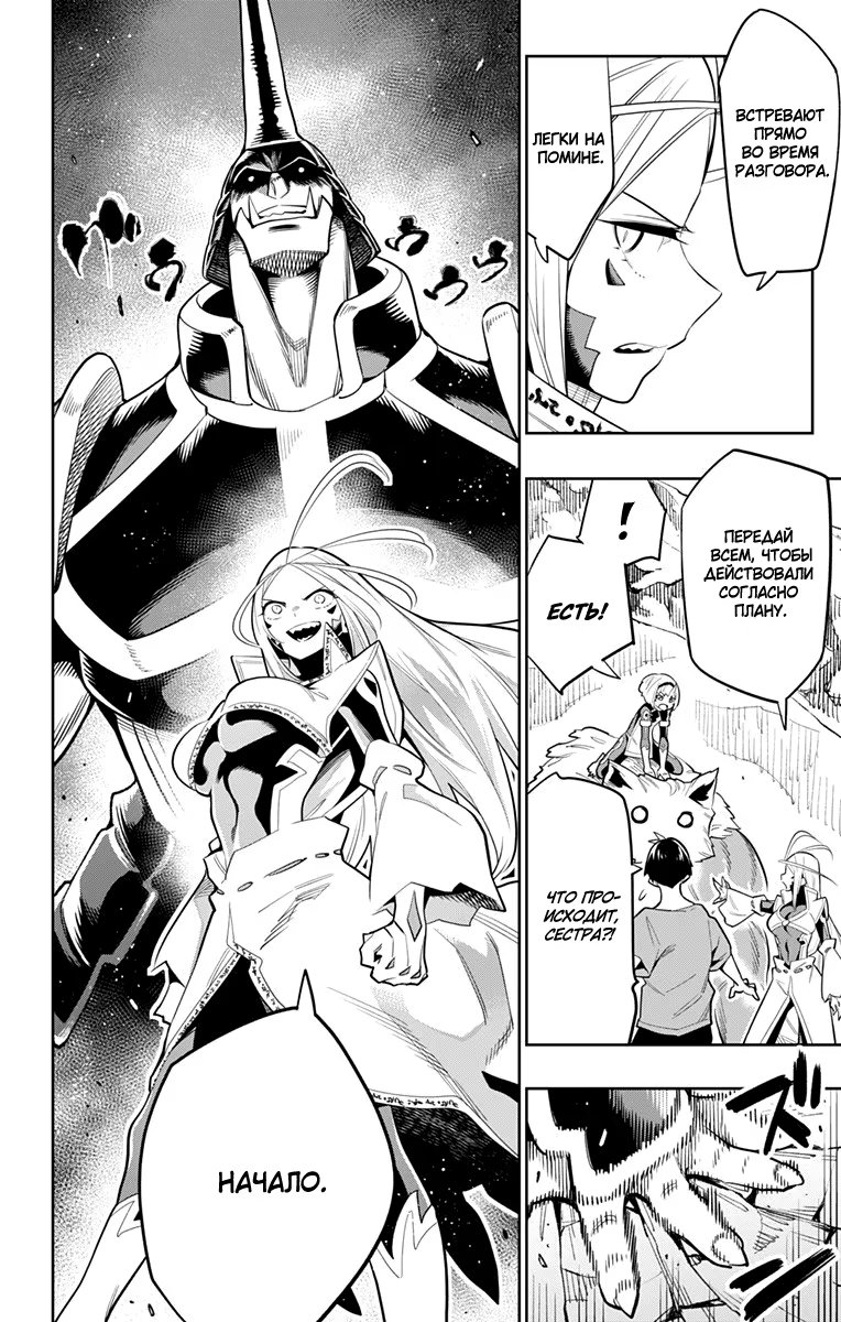Страница 22 главы 31 манги Раб спецотряда демонического города / Mato Seihei no Slave