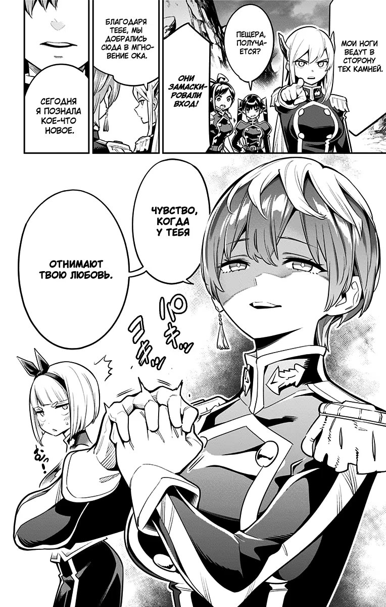 Страница 24 главы 31 манги Раб спецотряда демонического города / Mato Seihei no Slave