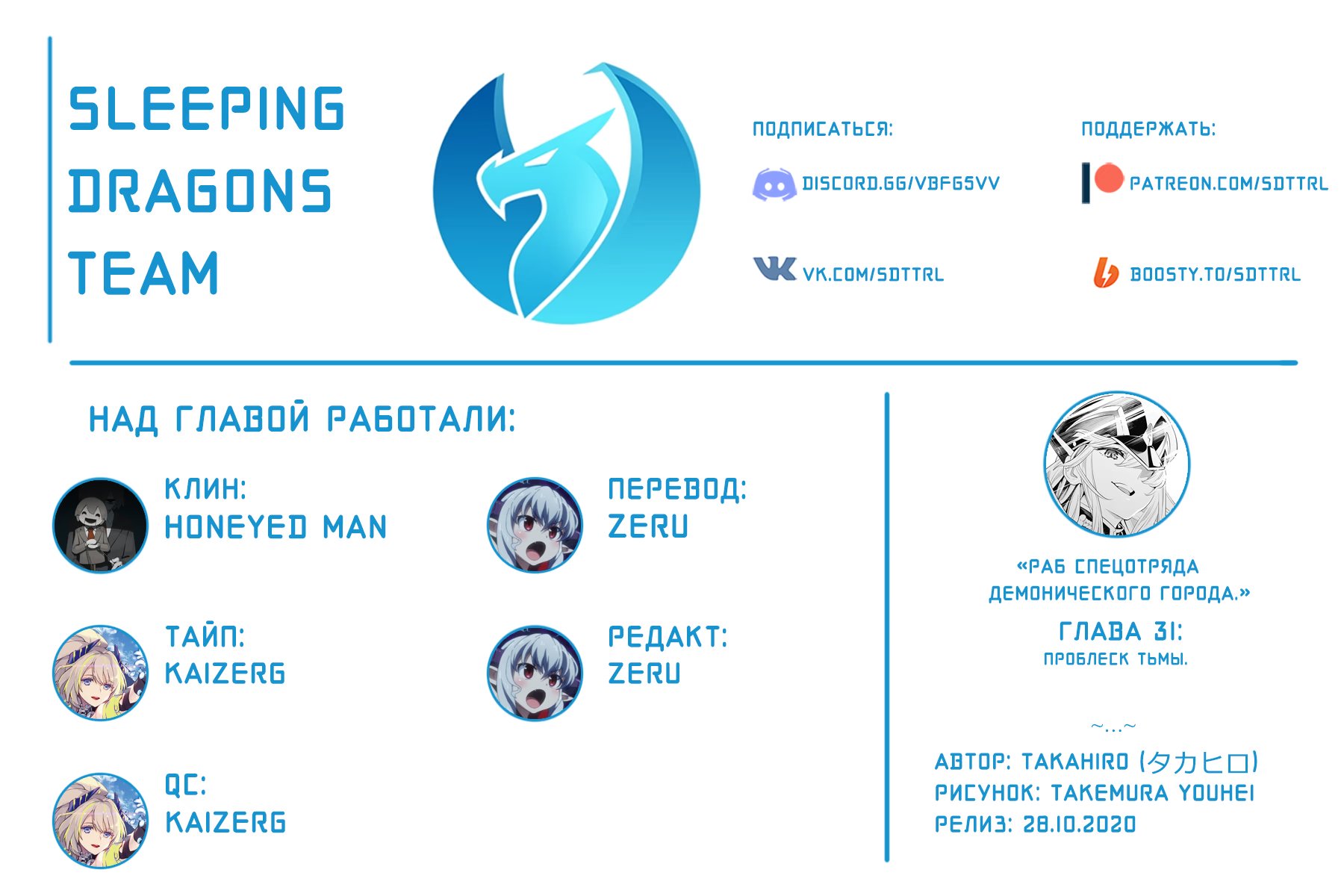 Страница 27 главы 31 манги Раб спецотряда демонического города / Mato Seihei no Slave