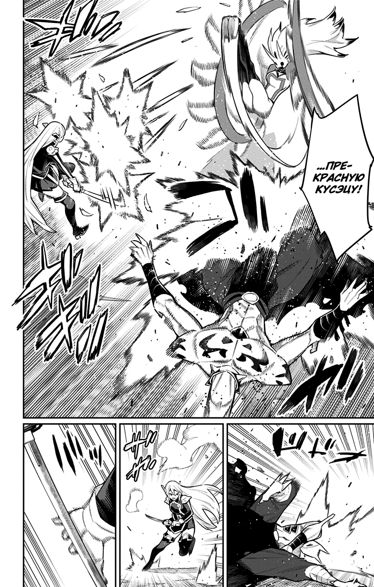 Страница 4 главы 77 манги Раб спецотряда демонического города / Mato Seihei no Slave