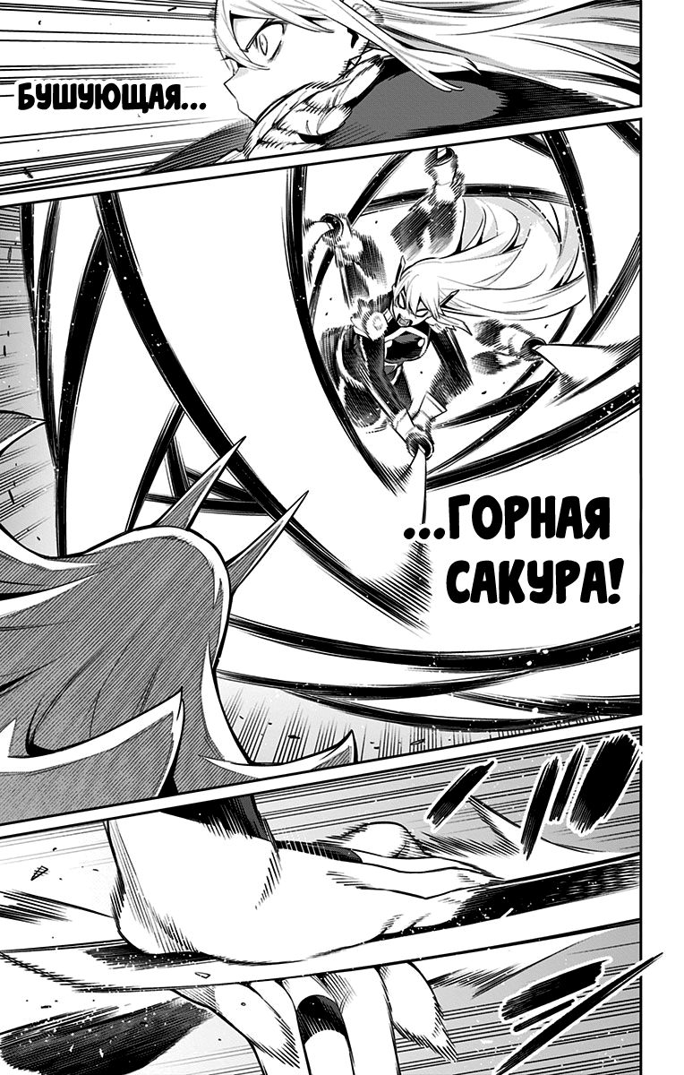 Страница 5 главы 77 манги Раб спецотряда демонического города / Mato Seihei no Slave