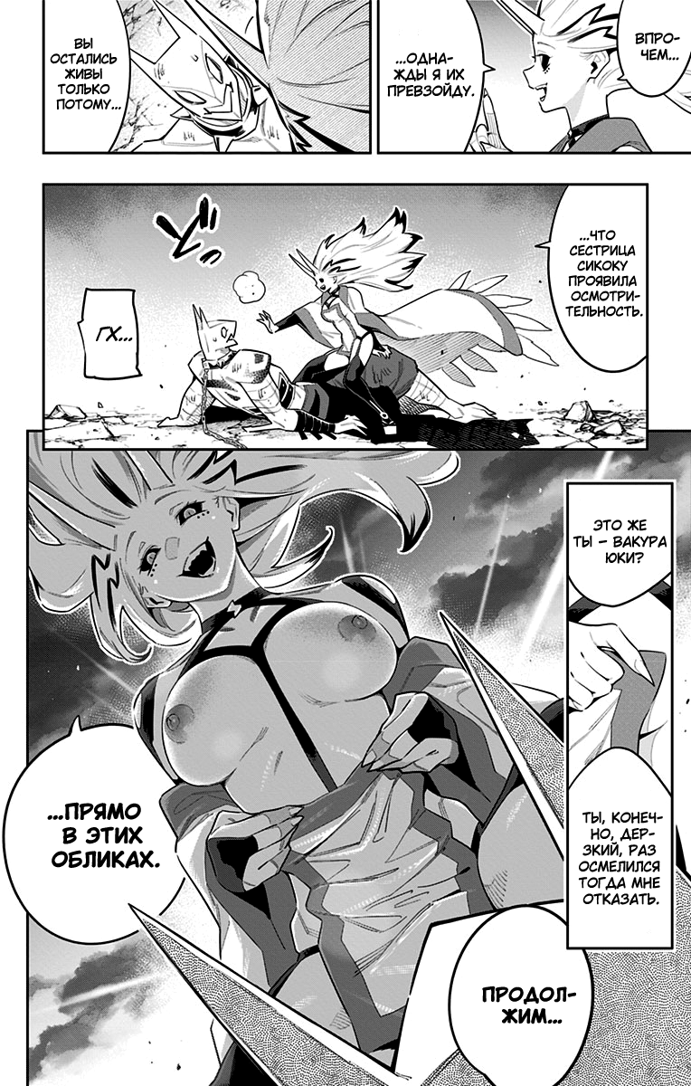 Страница 8 главы 77 манги Раб спецотряда демонического города / Mato Seihei no Slave