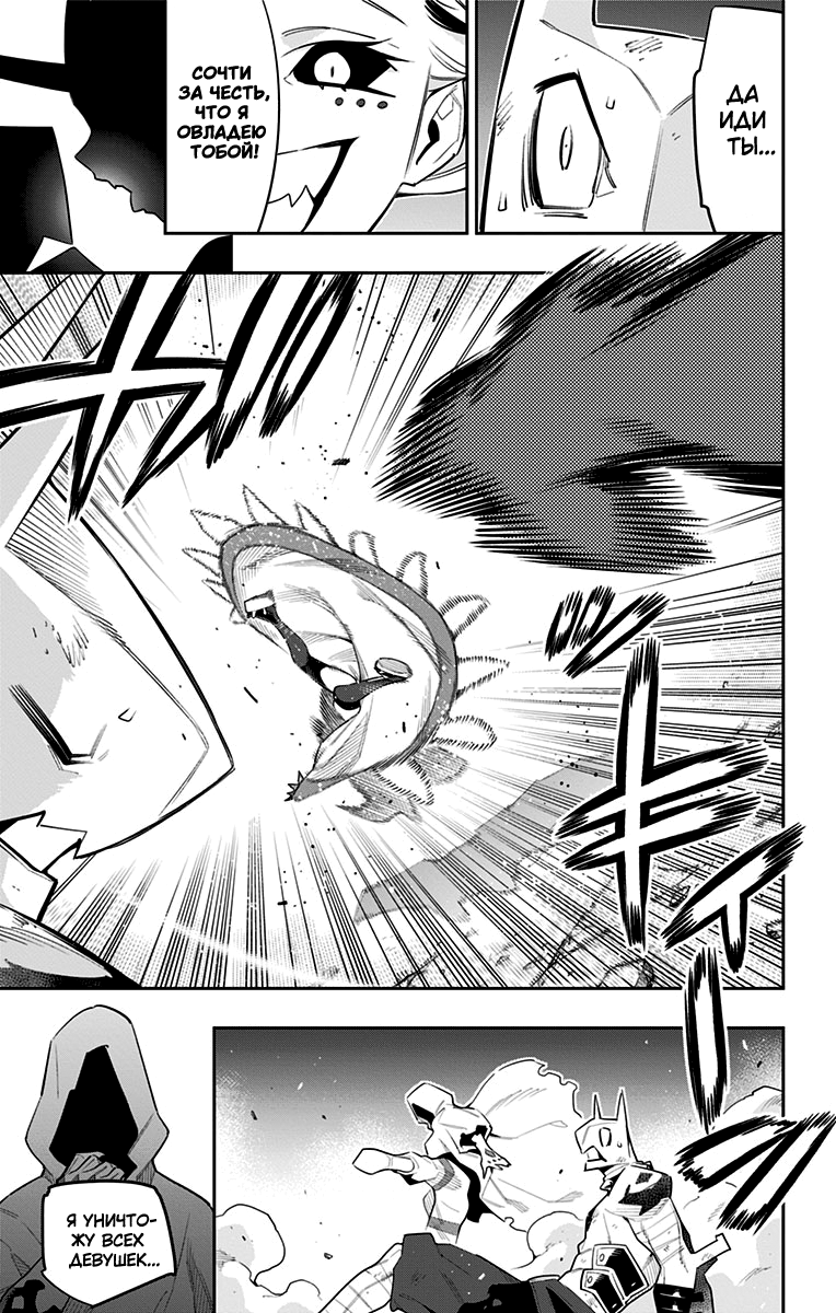 Страница 9 главы 77 манги Раб спецотряда демонического города / Mato Seihei no Slave