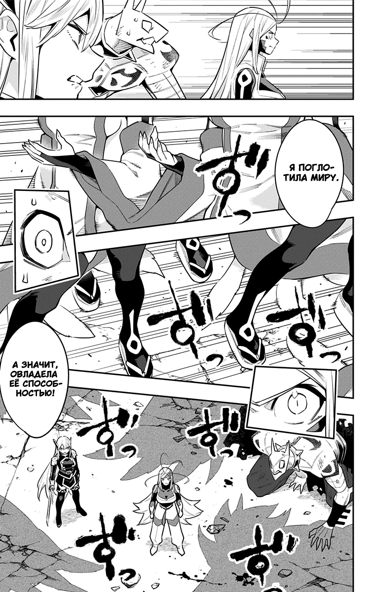 Страница 13 главы 77 манги Раб спецотряда демонического города / Mato Seihei no Slave