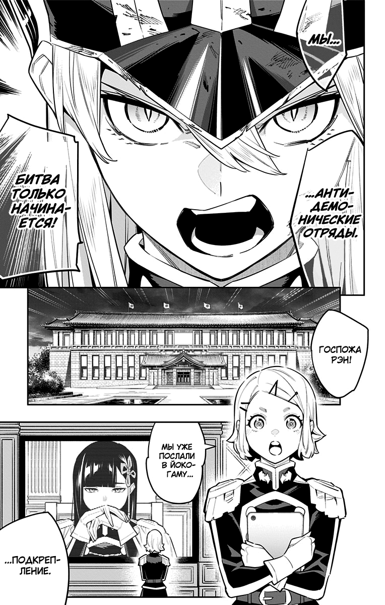 Страница 17 главы 77 манги Раб спецотряда демонического города / Mato Seihei no Slave