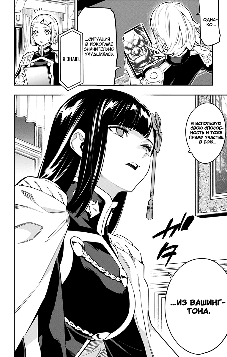 Страница 20 главы 77 манги Раб спецотряда демонического города / Mato Seihei no Slave