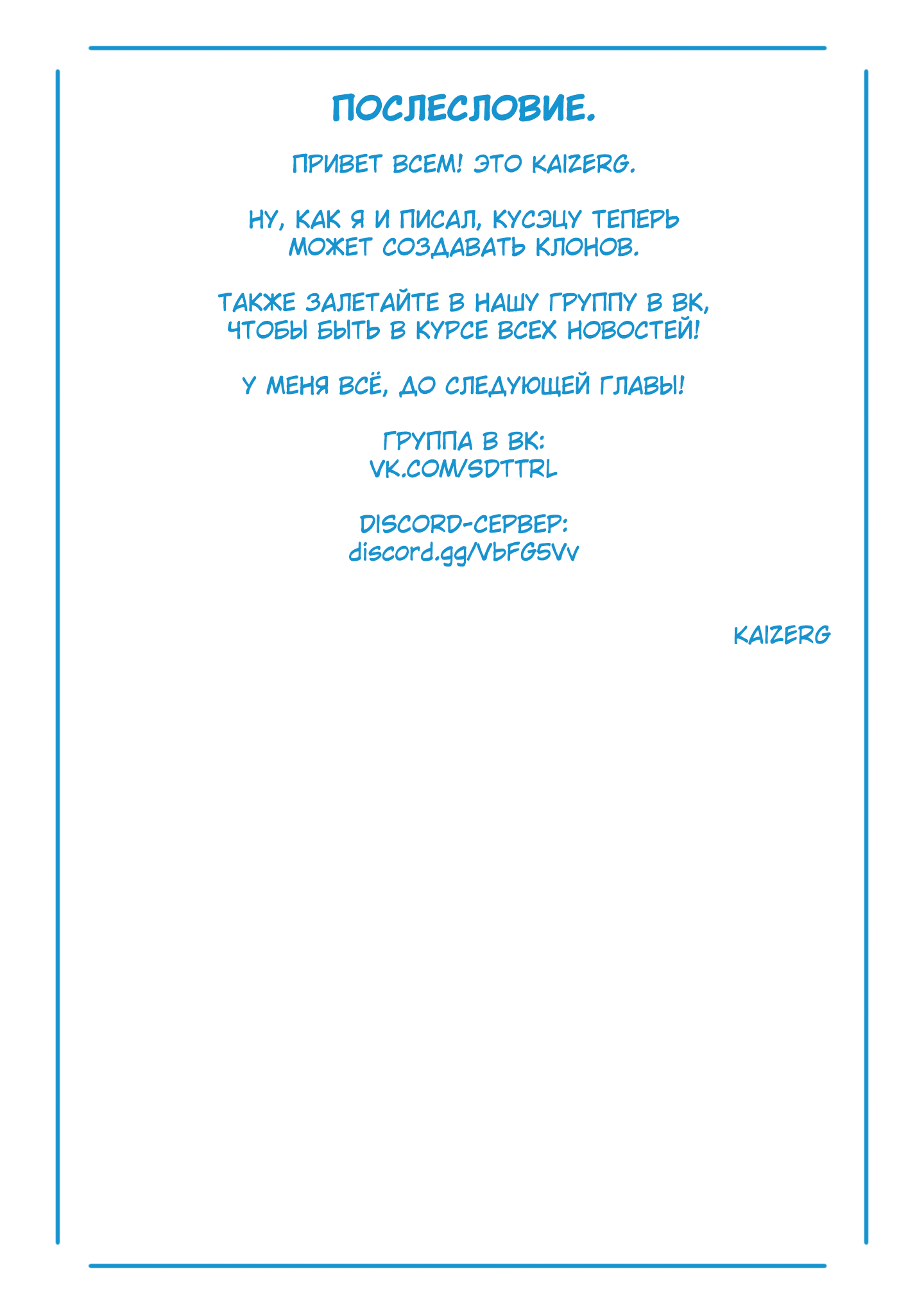 Страница 23 главы 77 манги Раб спецотряда демонического города / Mato Seihei no Slave