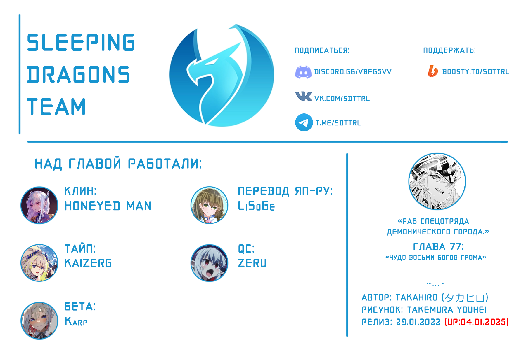 Страница 24 главы 77 манги Раб спецотряда демонического города / Mato Seihei no Slave