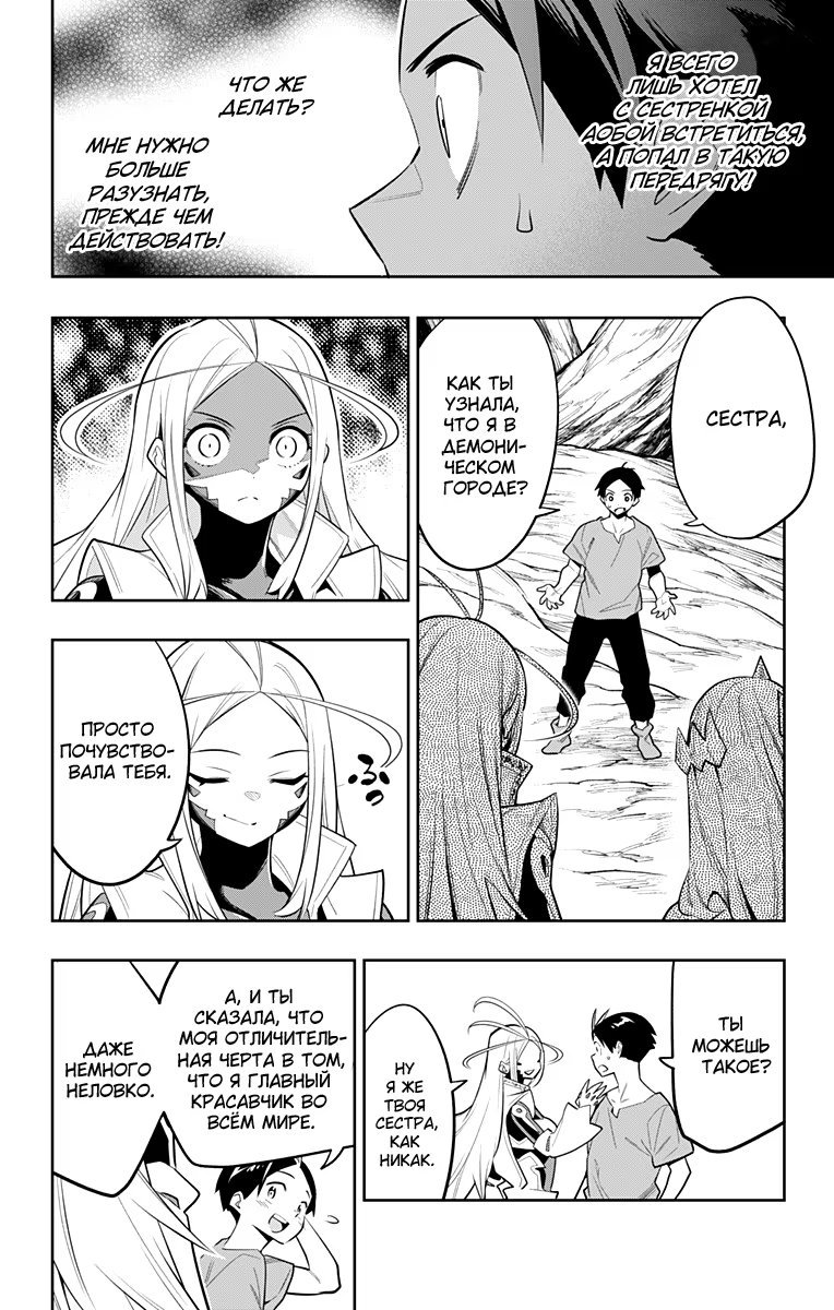 Страница 4 главы 30 манги Раб спецотряда демонического города / Mato Seihei no Slave