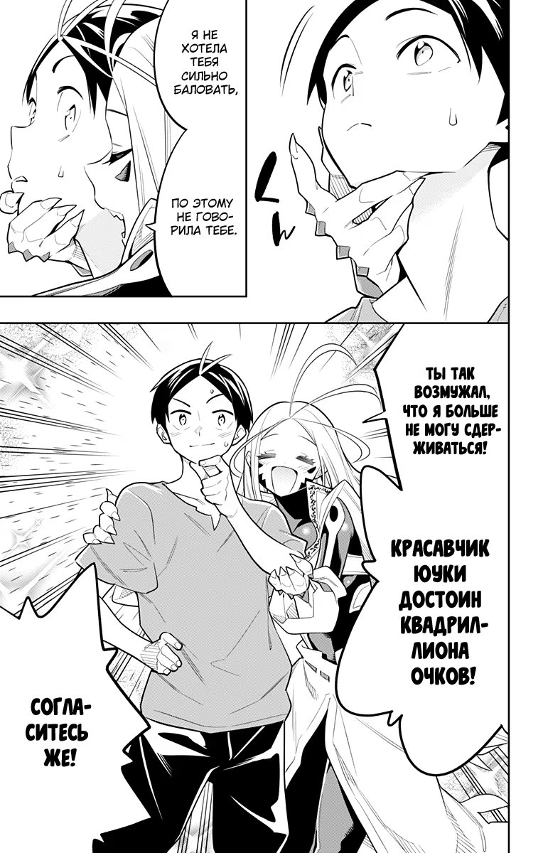Страница 5 главы 30 манги Раб спецотряда демонического города / Mato Seihei no Slave