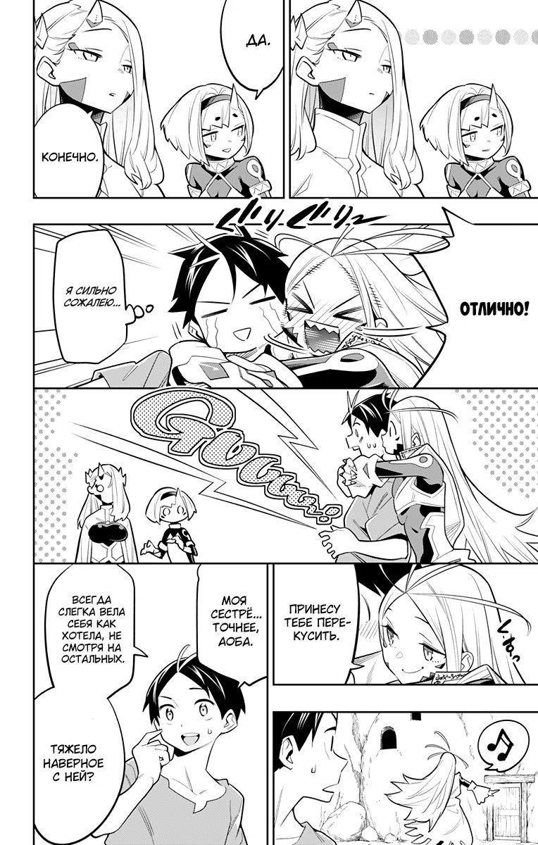 Страница 6 главы 30 манги Раб спецотряда демонического города / Mato Seihei no Slave