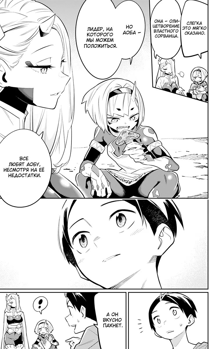Страница 7 главы 30 манги Раб спецотряда демонического города / Mato Seihei no Slave