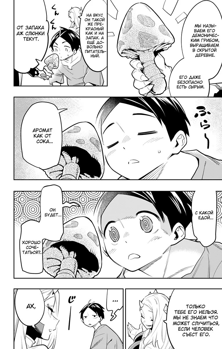 Страница 8 главы 30 манги Раб спецотряда демонического города / Mato Seihei no Slave