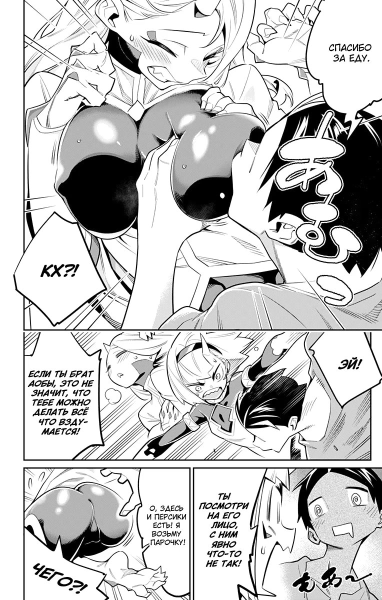Страница 10 главы 30 манги Раб спецотряда демонического города / Mato Seihei no Slave