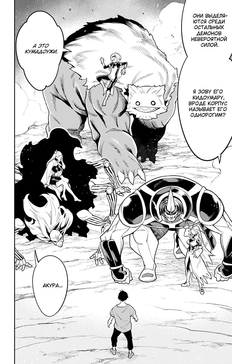Страница 14 главы 30 манги Раб спецотряда демонического города / Mato Seihei no Slave