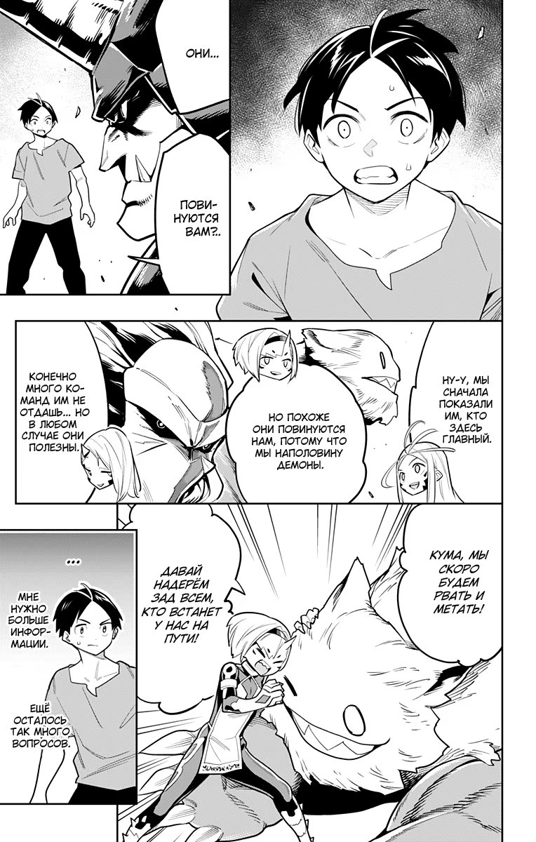 Страница 15 главы 30 манги Раб спецотряда демонического города / Mato Seihei no Slave