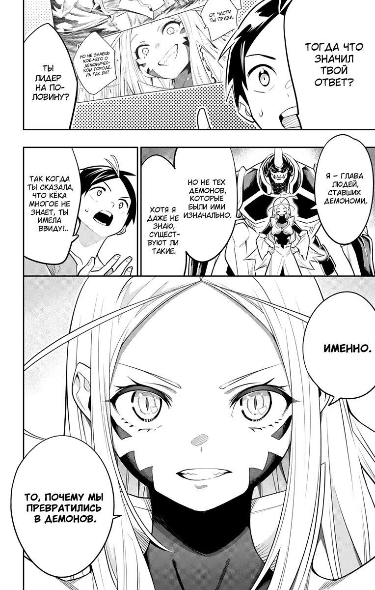 Страница 16 главы 30 манги Раб спецотряда демонического города / Mato Seihei no Slave