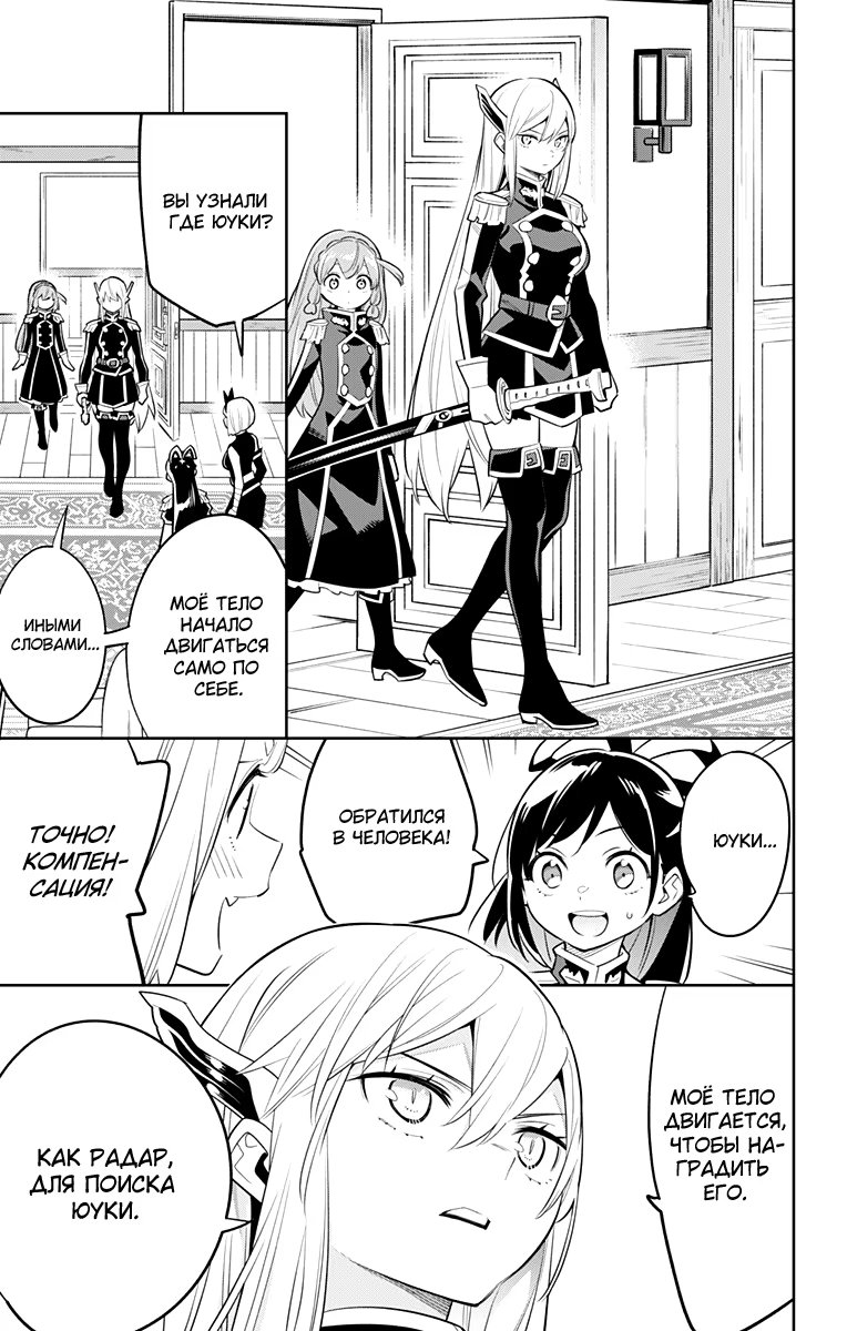 Страница 19 главы 30 манги Раб спецотряда демонического города / Mato Seihei no Slave