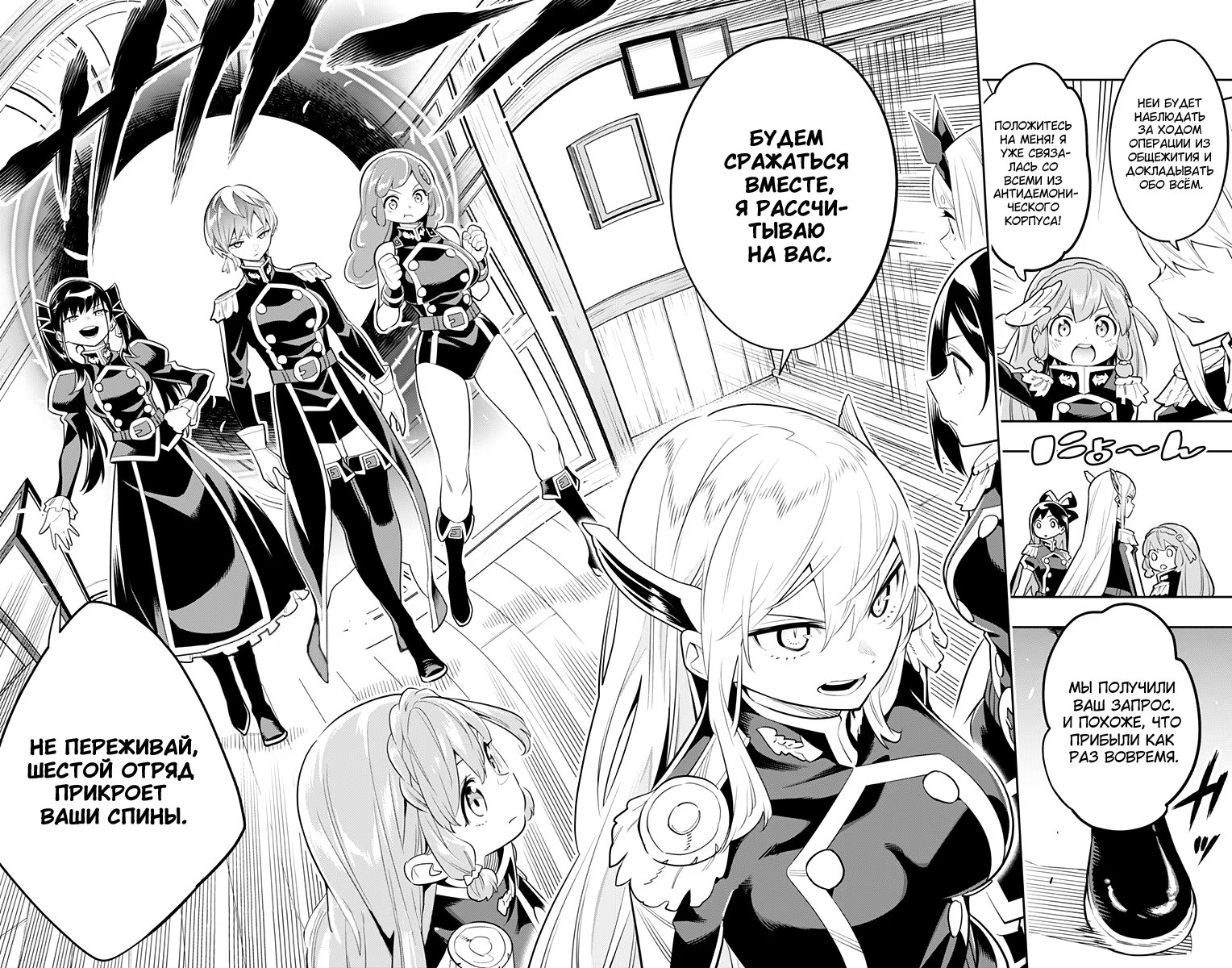 Страница 20 главы 30 манги Раб спецотряда демонического города / Mato Seihei no Slave