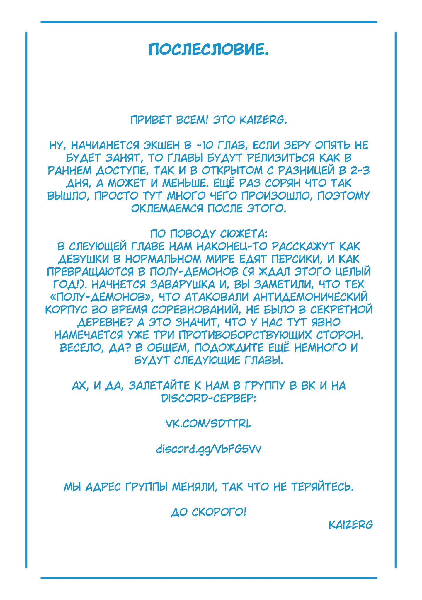 Страница 21 главы 30 манги Раб спецотряда демонического города / Mato Seihei no Slave