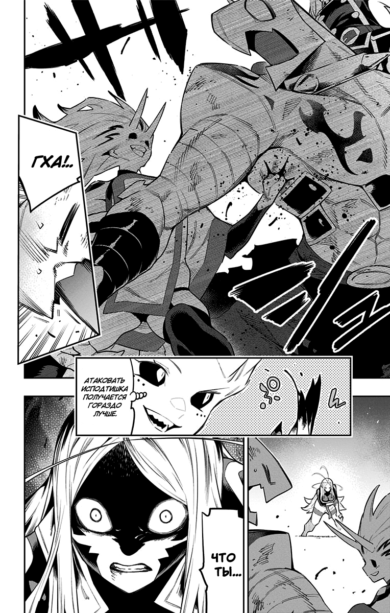 Страница 8 главы 79 манги Раб спецотряда демонического города / Mato Seihei no Slave