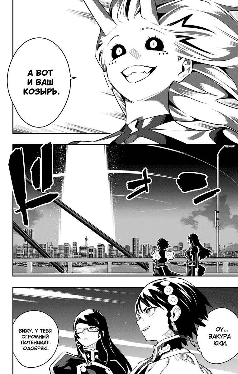 Страница 16 главы 79 манги Раб спецотряда демонического города / Mato Seihei no Slave
