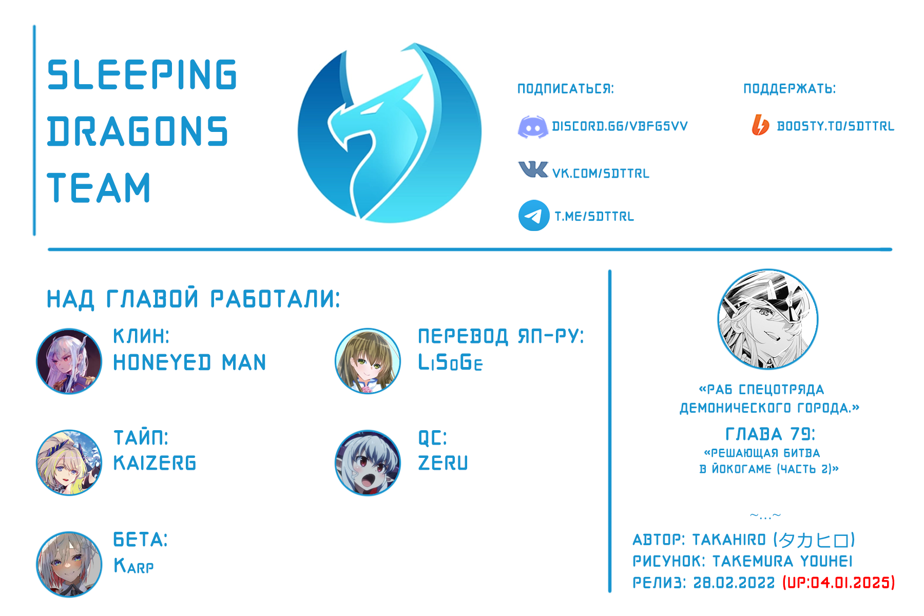 Страница 21 главы 79 манги Раб спецотряда демонического города / Mato Seihei no Slave