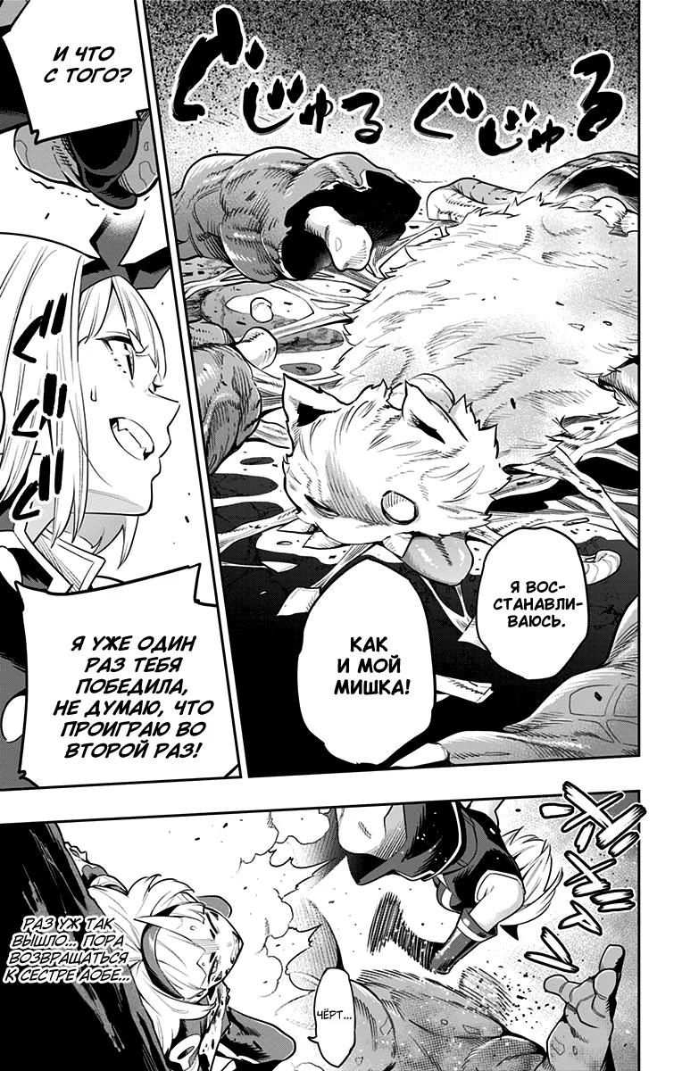 Страница 5 главы 37 манги Раб спецотряда демонического города / Mato Seihei no Slave