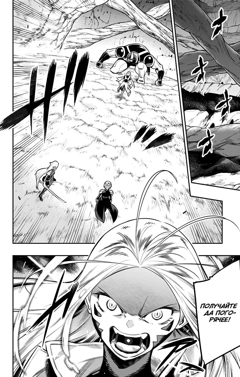 Страница 6 главы 37 манги Раб спецотряда демонического города / Mato Seihei no Slave