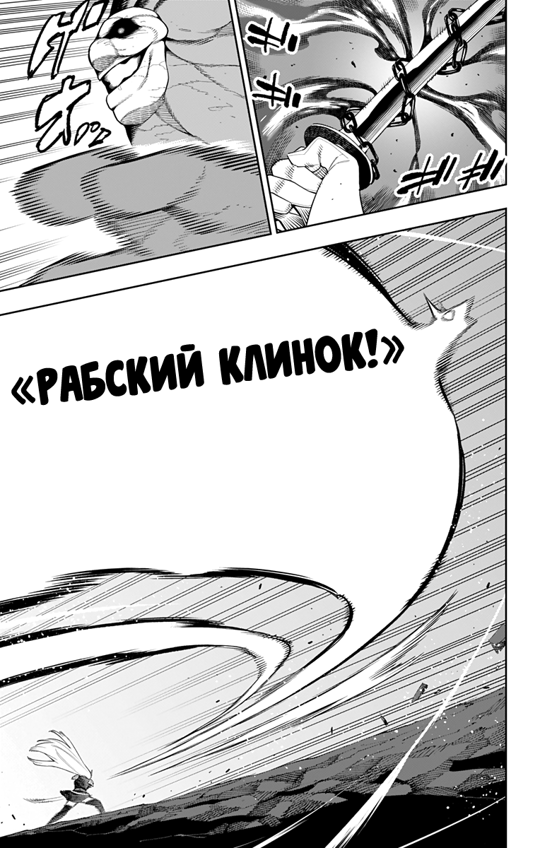 Страница 5 главы 90 манги Раб спецотряда демонического города / Mato Seihei no Slave