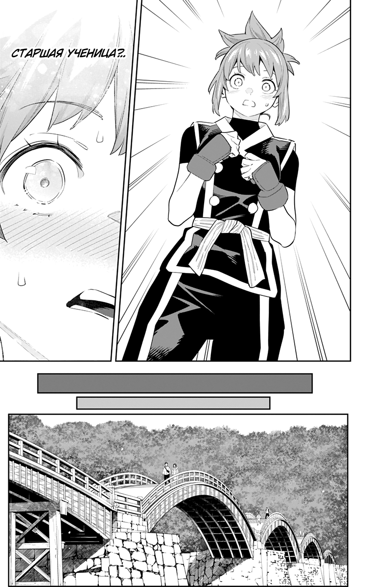 Страница 9 главы 90 манги Раб спецотряда демонического города / Mato Seihei no Slave