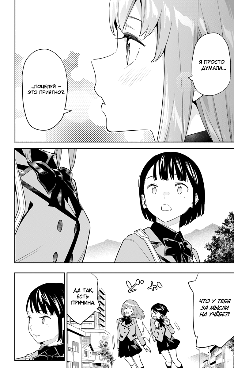 Страница 14 главы 90 манги Раб спецотряда демонического города / Mato Seihei no Slave