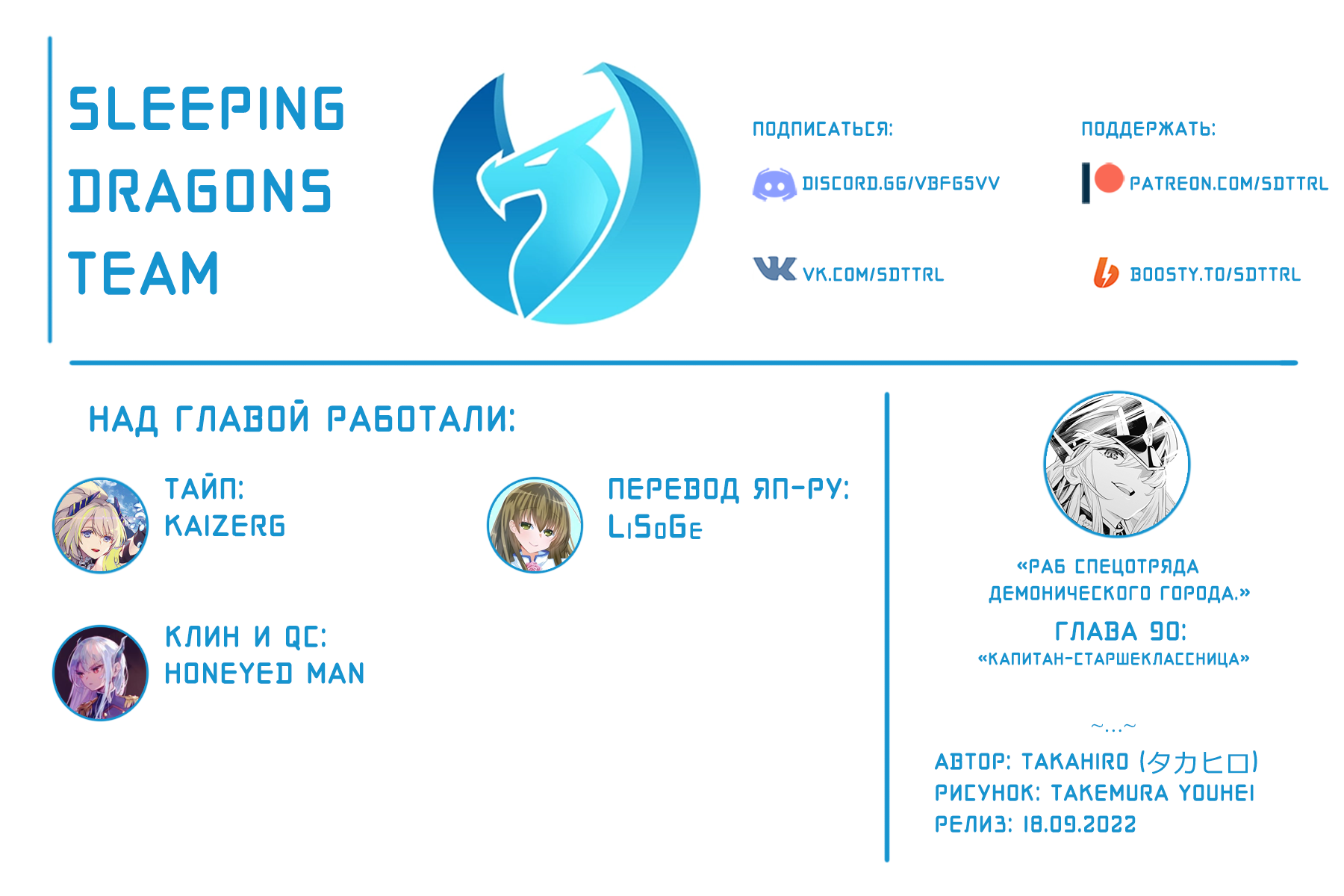 Страница 24 главы 90 манги Раб спецотряда демонического города / Mato Seihei no Slave