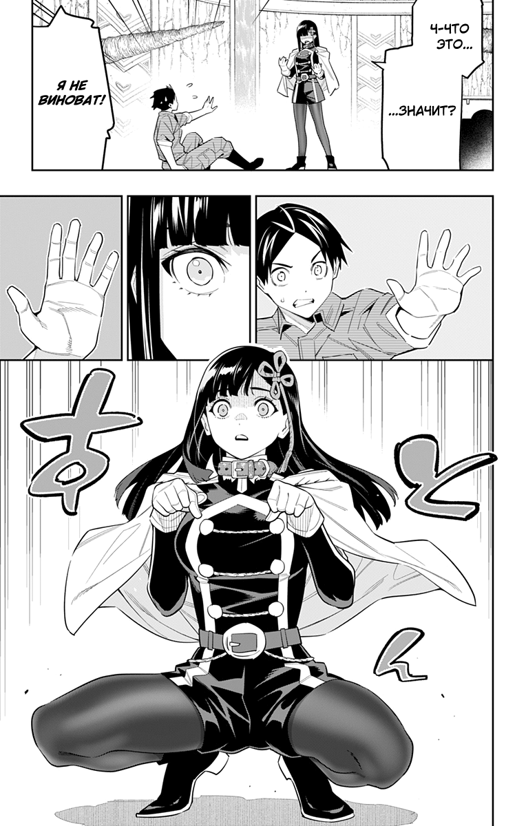 Страница 5 главы 102 манги Раб спецотряда демонического города / Mato Seihei no Slave