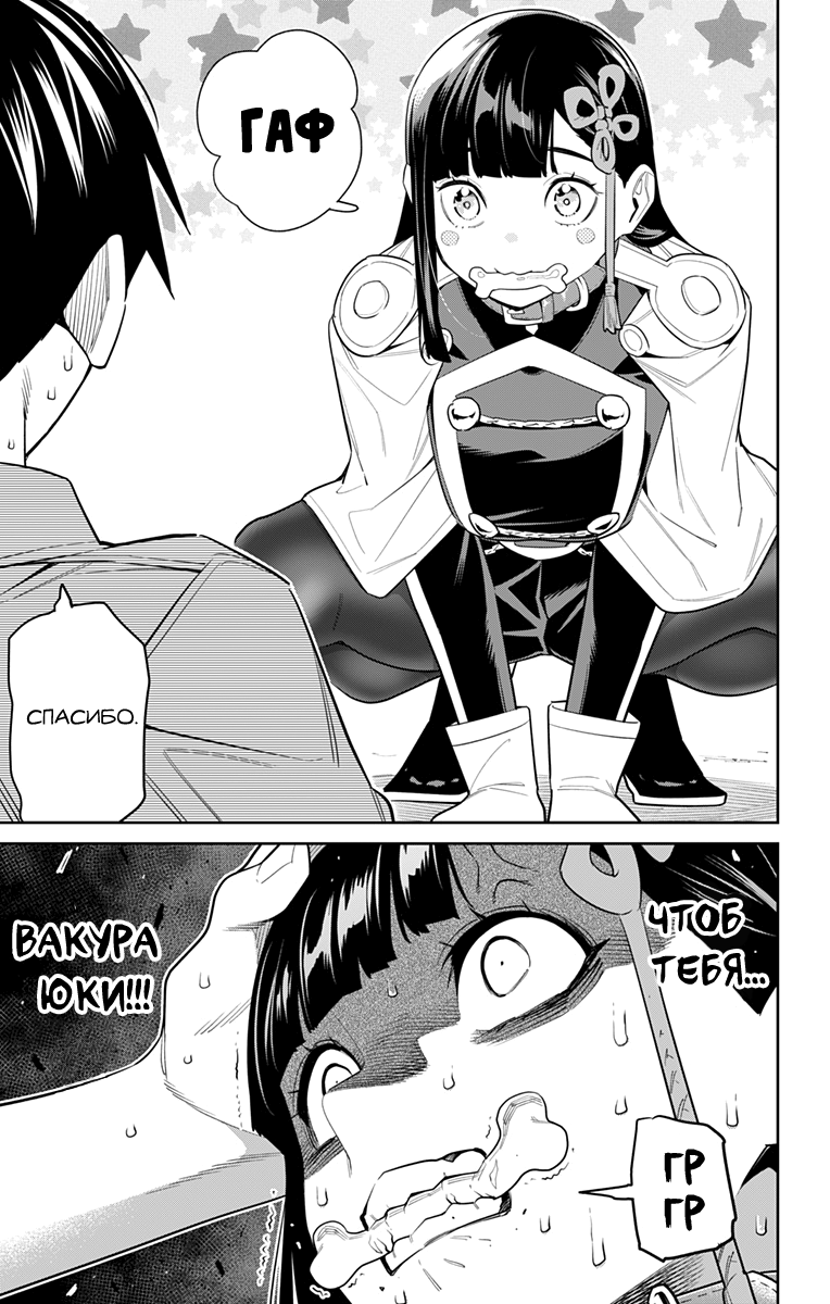Страница 11 главы 102 манги Раб спецотряда демонического города / Mato Seihei no Slave