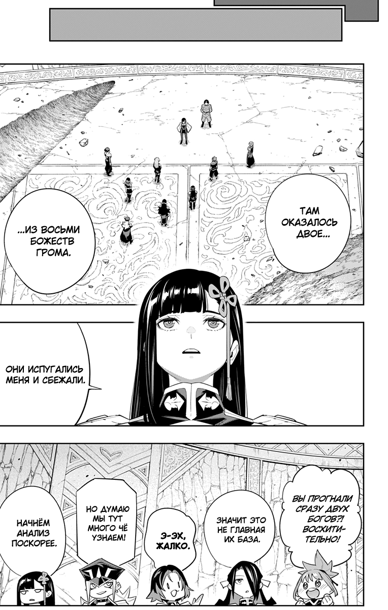 Страница 17 главы 102 манги Раб спецотряда демонического города / Mato Seihei no Slave