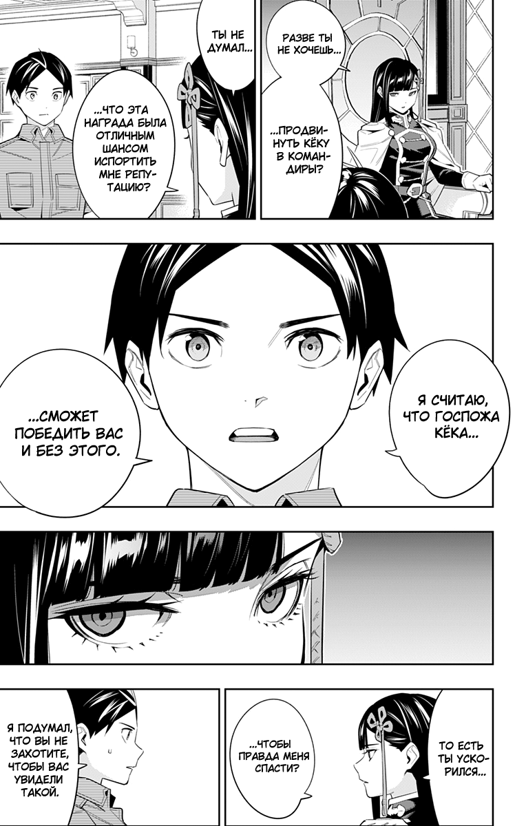Страница 19 главы 102 манги Раб спецотряда демонического города / Mato Seihei no Slave