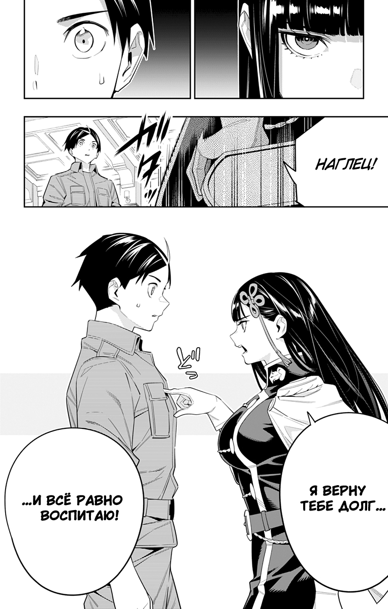 Страница 20 главы 102 манги Раб спецотряда демонического города / Mato Seihei no Slave