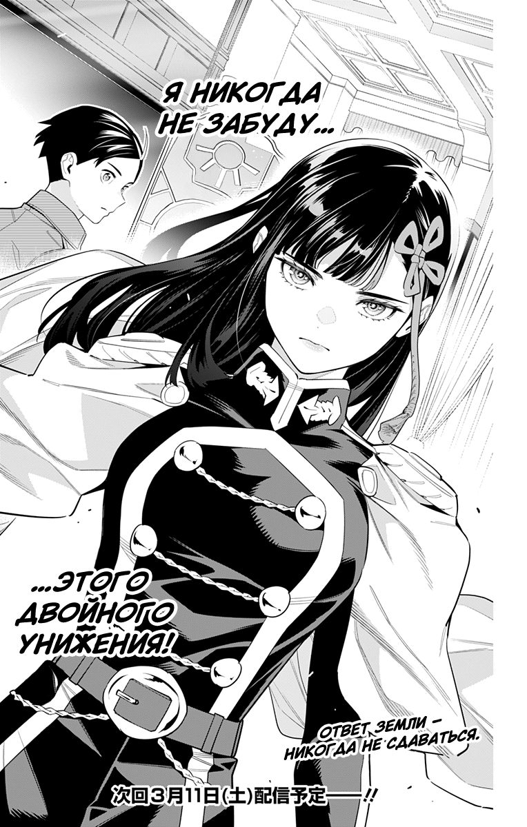 Страница 21 главы 102 манги Раб спецотряда демонического города / Mato Seihei no Slave