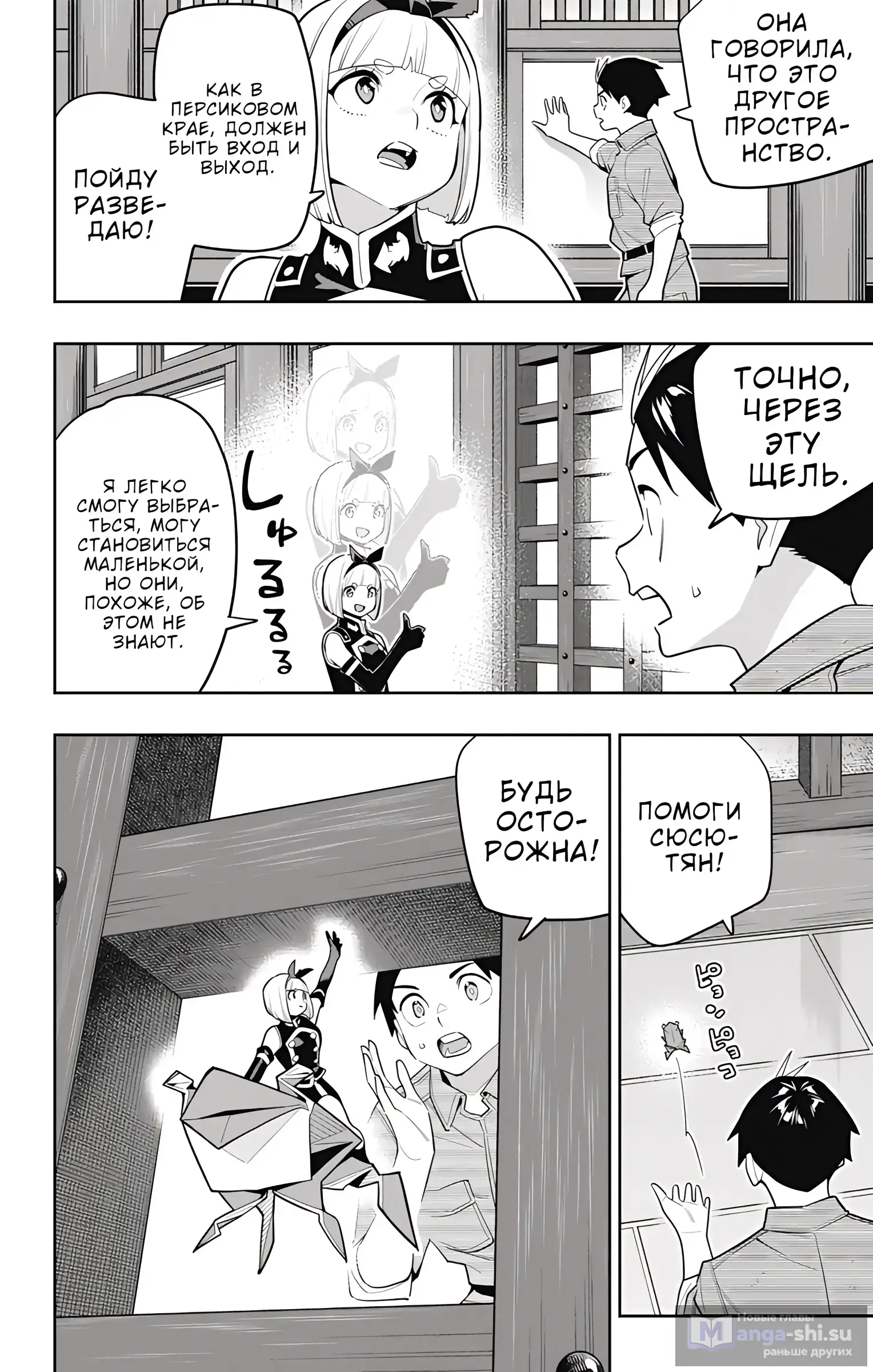 Страница 11 главы 157 манги Раб спецотряда демонического города / Mato Seihei no Slave