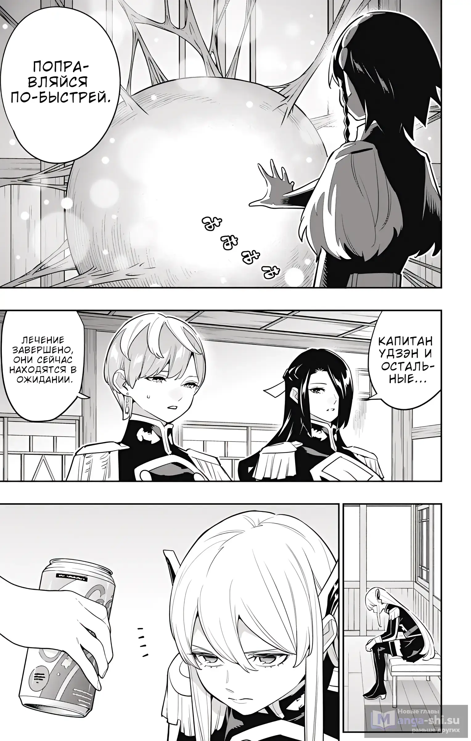 Страница 4 главы 157 манги Раб спецотряда демонического города / Mato Seihei no Slave