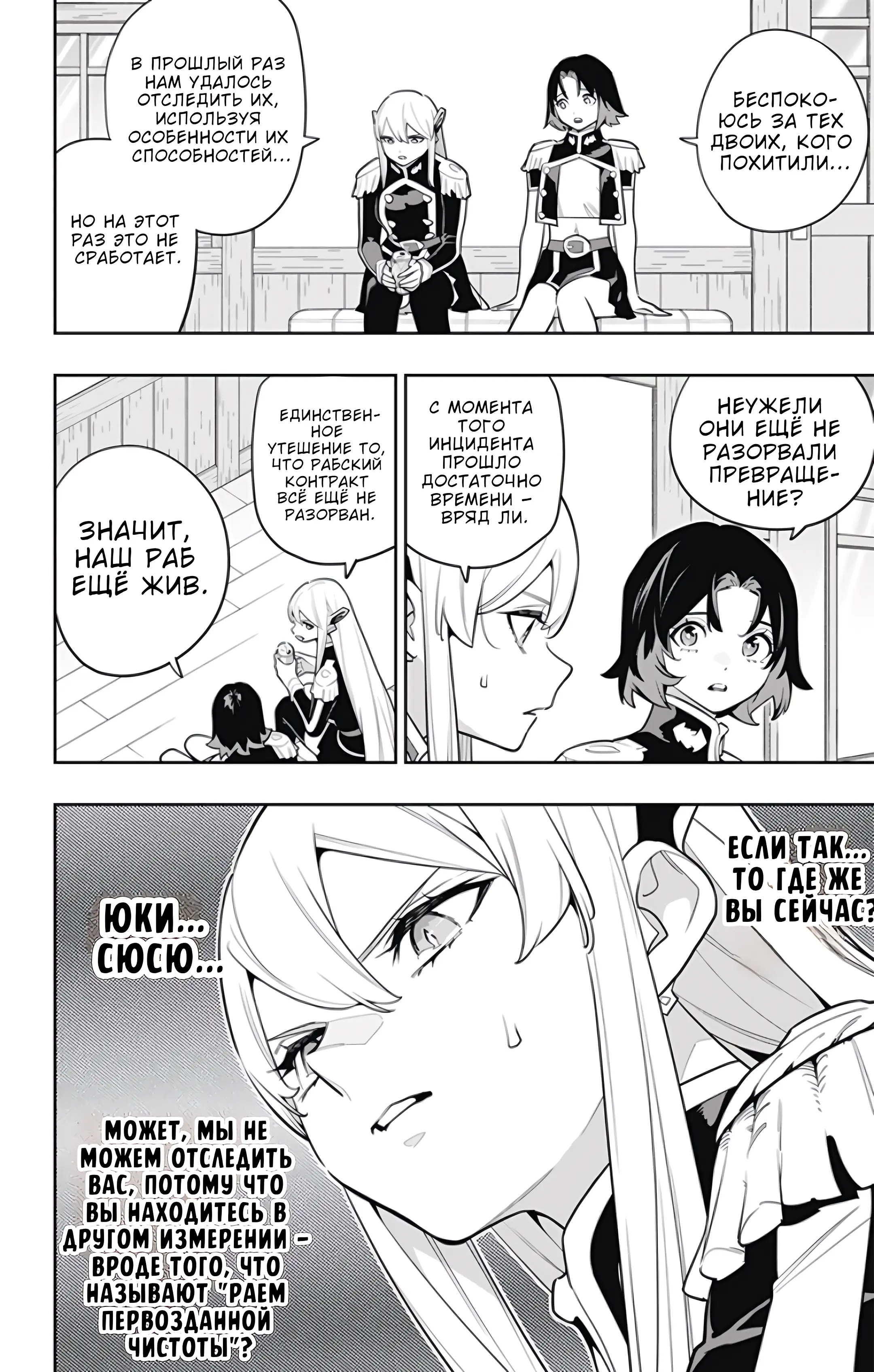 Страница 5 главы 157 манги Раб спецотряда демонического города / Mato Seihei no Slave