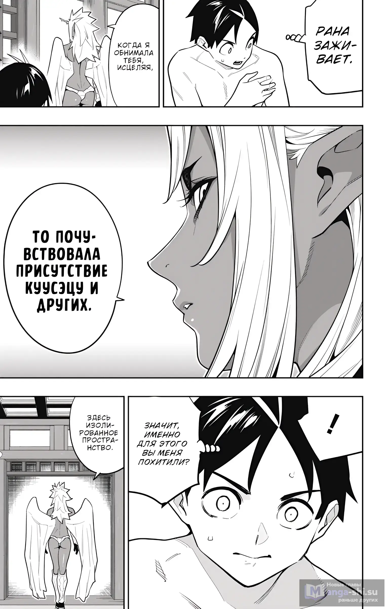 Страница 8 главы 157 манги Раб спецотряда демонического города / Mato Seihei no Slave