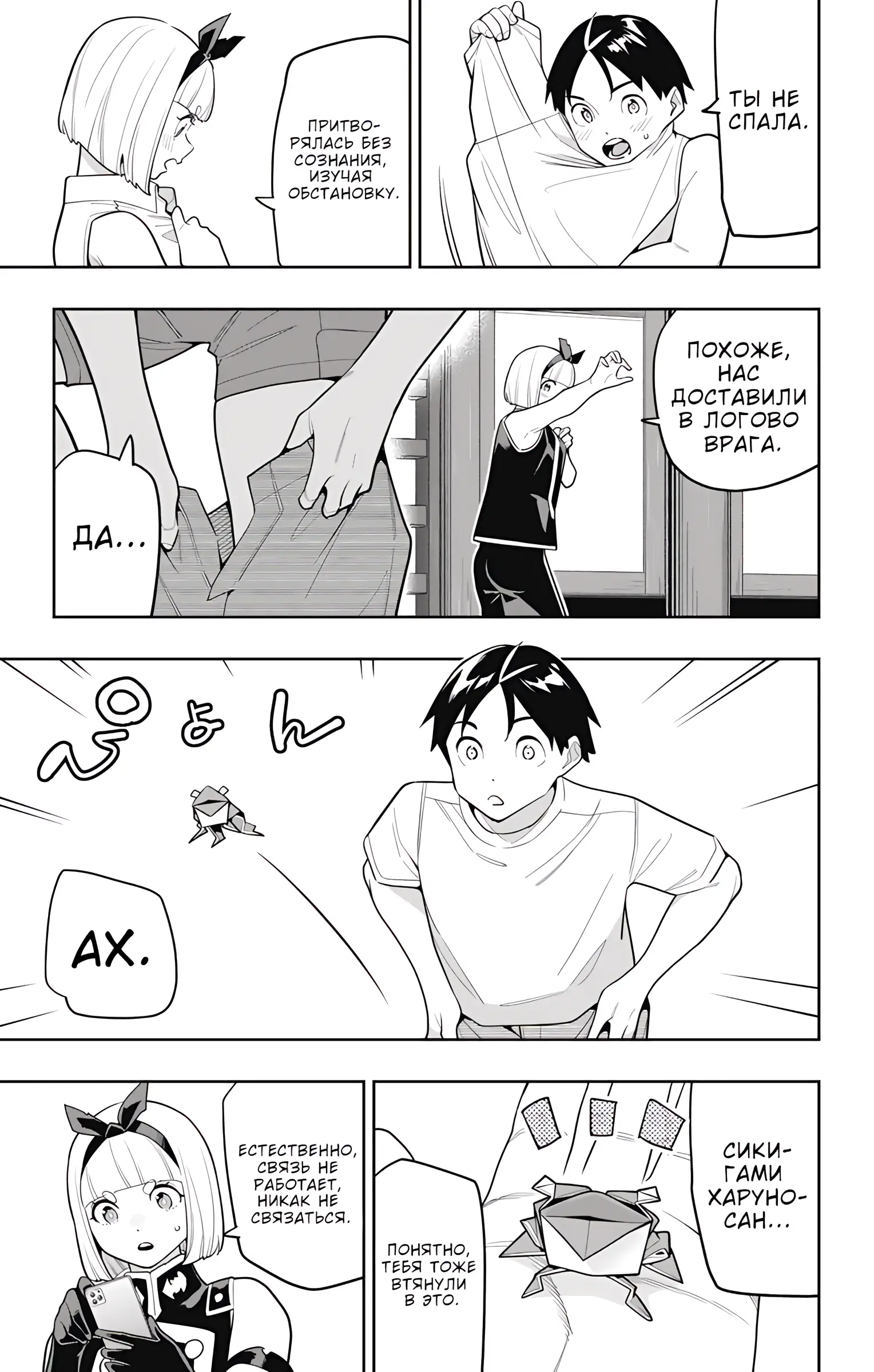 Страница 10 главы 157 манги Раб спецотряда демонического города / Mato Seihei no Slave