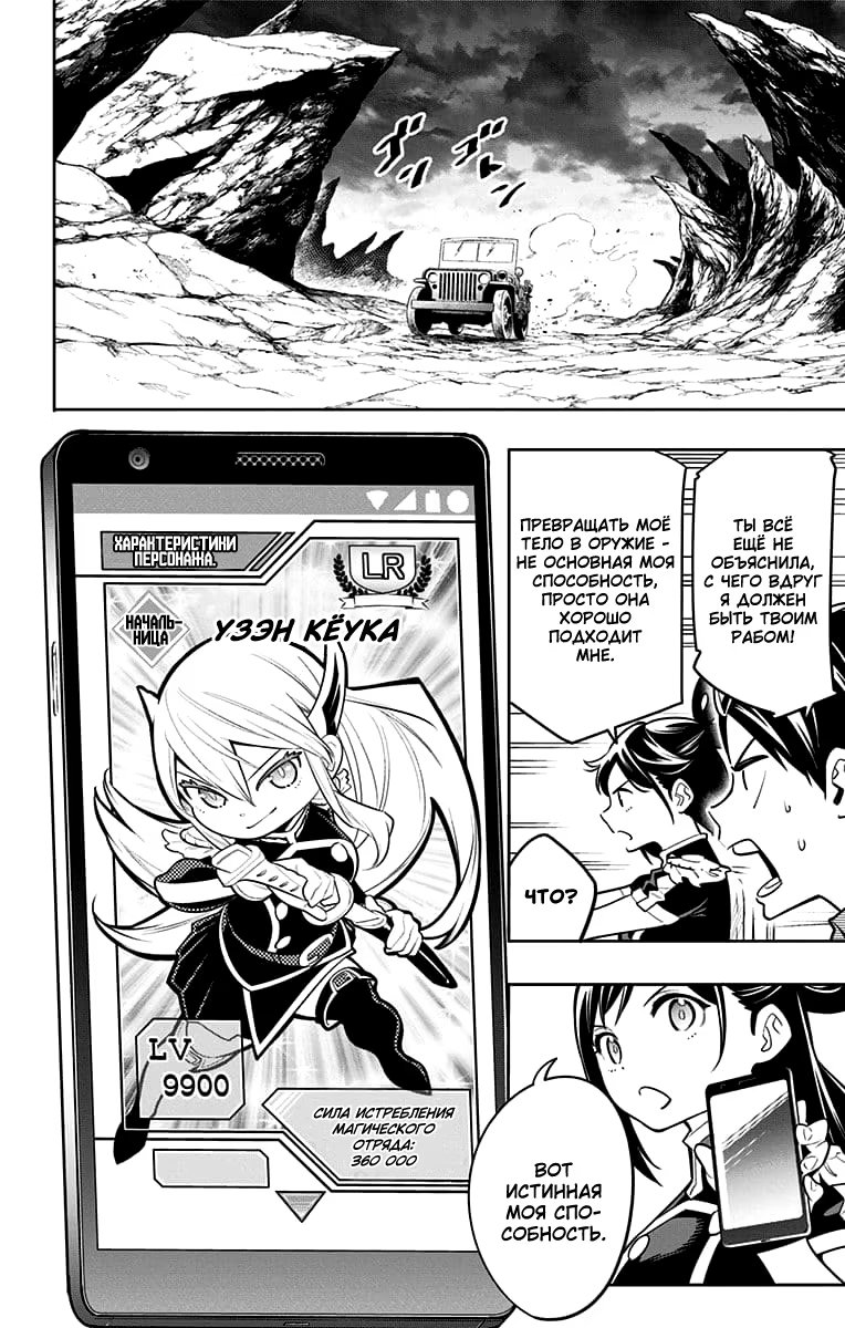 Страница 6 главы 10 манги Раб спецотряда демонического города / Mato Seihei no Slave