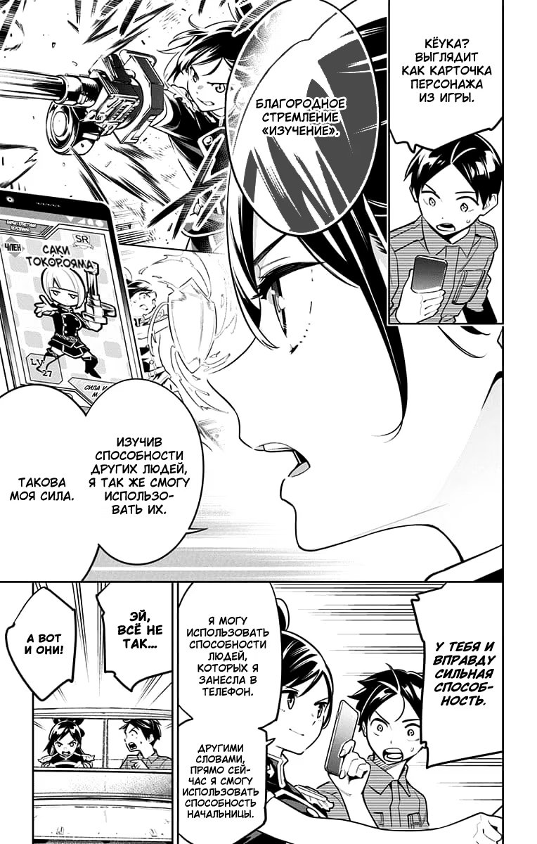 Страница 7 главы 10 манги Раб спецотряда демонического города / Mato Seihei no Slave