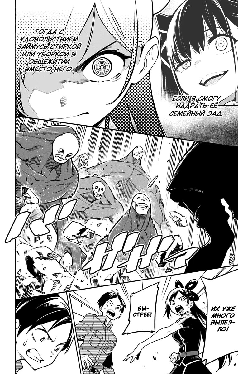 Страница 10 главы 10 манги Раб спецотряда демонического города / Mato Seihei no Slave
