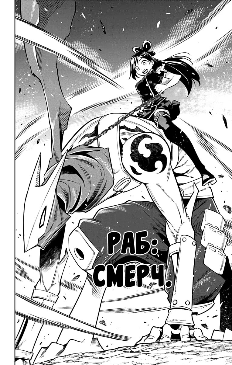 Страница 12 главы 10 манги Раб спецотряда демонического города / Mato Seihei no Slave